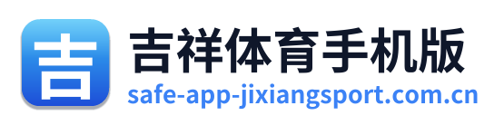 吉祥体育手机版